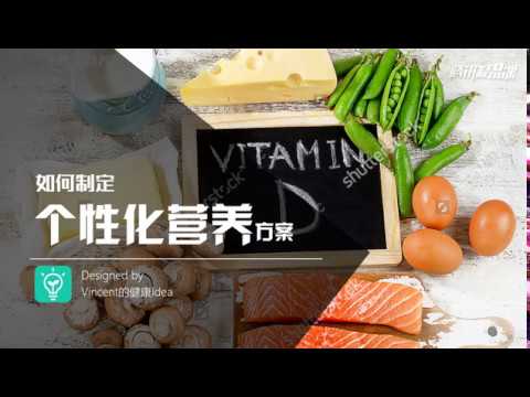 如何制定个性化营养方案 《人人需要的健康饮食完全攻略 》