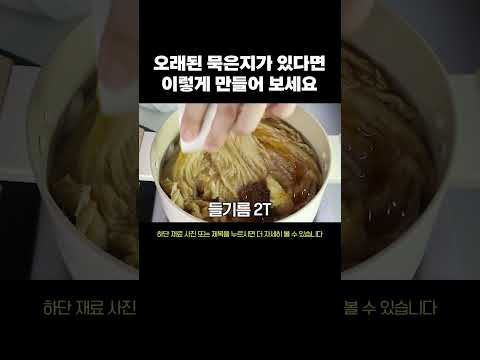 오래된 묵은지가 있다면 이렇게 만들어 보세요