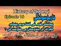History of solangi caste  solangi caste ki tarekh  who is solangi  180