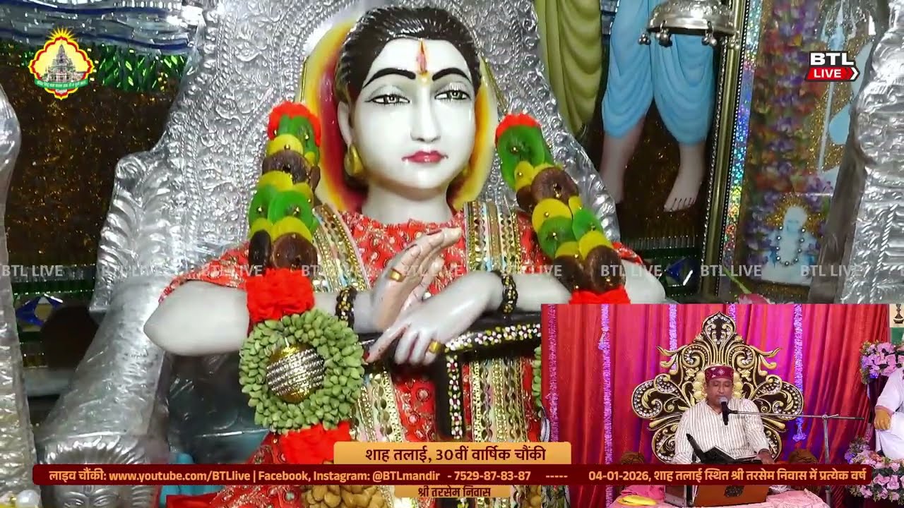 Shah Talai | 30vi Chownki - Ponahari Baba Ji | Shri Tarsem Niwas | Bhagat Sanjeev Kumar Ji