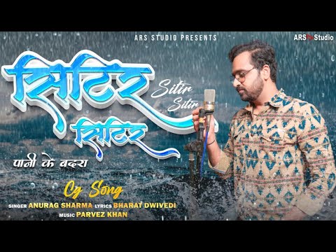 Sitir Sitir | सिटिर सिटिर | Full Song | Anurag sharma | Parvez khan | CG song | CG HIt | CG Album