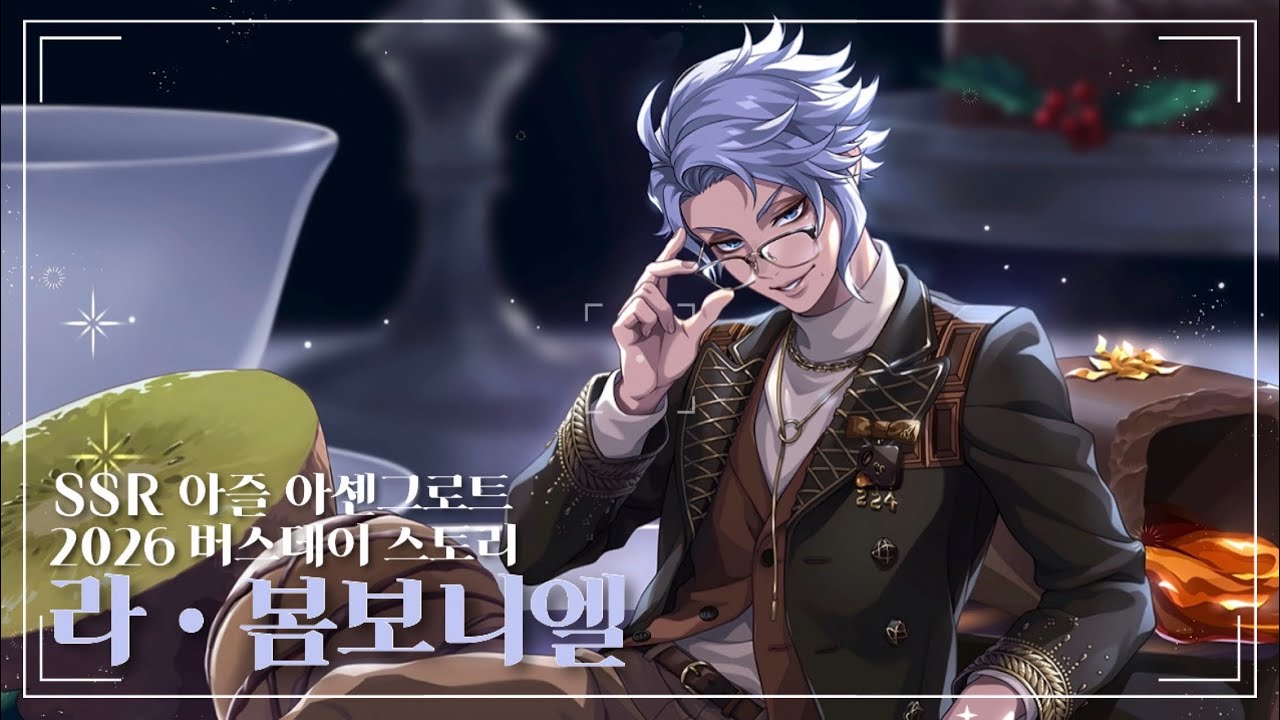 Twisted Wonderland Personal Story Translation / 2026 Azle's