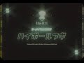 Da-iCE / 「ハイボールブギ」Music Videoメイキング映像