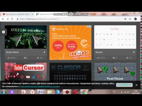 როგორ შევცვალოთ კურსორი პირველი ვიდეო