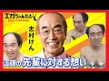 志村けんさんを尊敬する理由を江頭が語ります【エガちゃんねる】