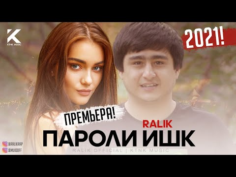 ТРЕК! RaLiK - Пароли ишк (2021)