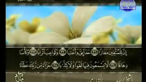 ختمة الشيخ سعد الغامدي 78 سورة النبأ