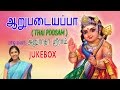 Anuradha sriram  lord murugan songs  aarupadaiyappa  tamil devotional songs 