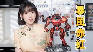 神秘的東方力量？ 環太平洋 合金機甲 暴風赤紅！開天工作室 Infinity Studio Pacific Rim Crimson Typhoon