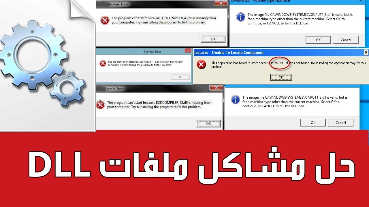 حل مشكلة ملفات dll بدون برامج للويندوز والالعاب