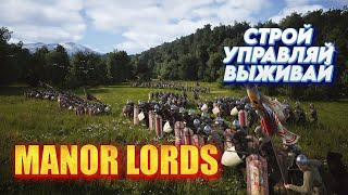 MANOR LORDS: Лучшая деревня