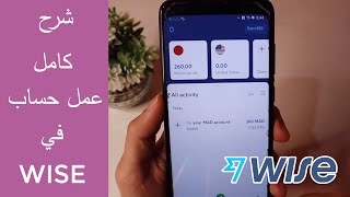 شرح كامل لعمل حساب في وايز wise خطوة بخطوة 2023