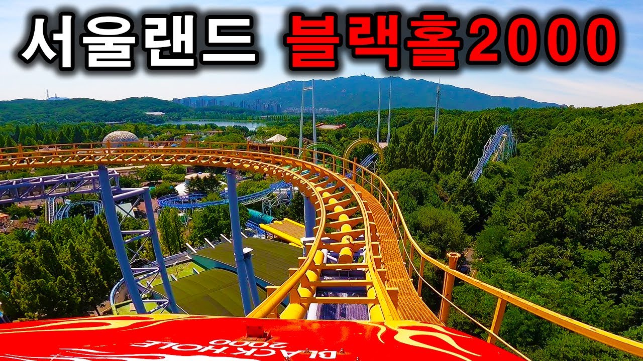 서울랜드 블랙홀2000 탑승영상 - Black Hole 2000 (POV) Seoul Land