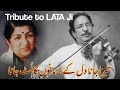 Tera Jana Dil Ky Armano Ka Lut Jana || Ustad Raees khan ||The Best Violinist Ever