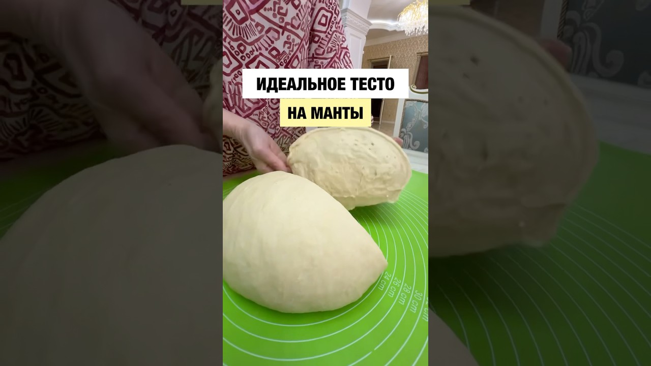 Идеальное тесто на манты и пельмени Подпишись на @bella.sabroso и будет тебе счастье 🥰