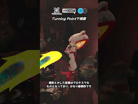 【VRChat】グロテスクながら神秘的光景でもある精神世界的ワールドです