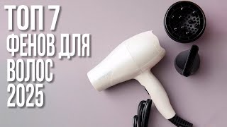 Лучшие Фены для Волос с Насадками. Как выбрать фен для волос? ТОП-7