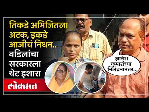मतचोरी लपवण्यासाठी ज्ञानेश कुमार यांना सरकारचं अभय, अभिजित दिपकेच्या वडिलांचा आरोप