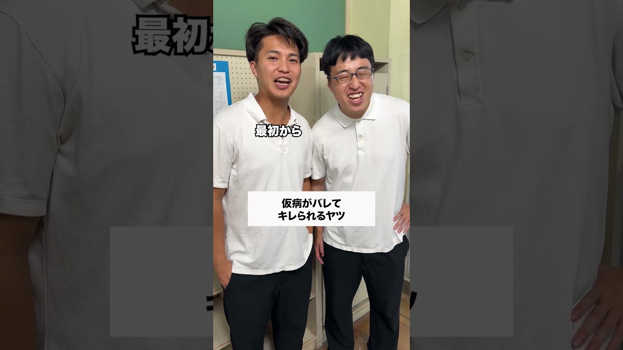 帰りたすぎるヤツ🤣 #コント #友達あるある #あるある #コントチャンネル #ドッキリ #学校行事 #お笑い #サッカー #高校生 #ドラマ