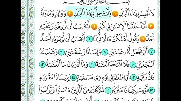 سورة البلد من 1 الى 4 مكررة منهج حفظ الصف الثاني الابتدائي