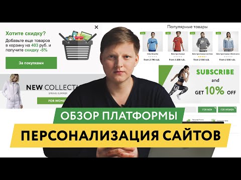 Продукт Mindbox «Персонализация сайтов»