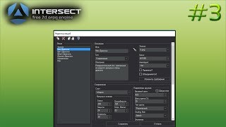 Intersect Engine | Создание Online MMORPG - Редактор вещей #3