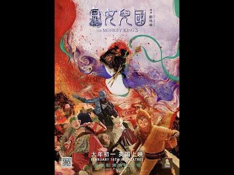 《西游记女儿国》THE MONKEY KING 3 - 英国2月16日正式上映！