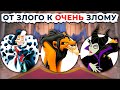ВСЕ Злодеи ДИСНЕЙ От Менее Злого К САМОМУ ЗЛОМУ 