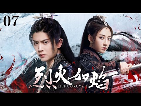 【ENG SUB】烈火如焰7｜大婚當日新娘失踪，小夥憑藉聰明才智找出幕後之人，屢破奇案#抗日 #Kungfu #武俠 #抗戰 #高手 #悬疑 #破案