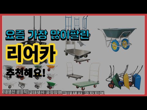 리어카 추천 판매순위 Top10 || 가격 평점 후기 비교