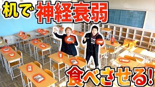 【大食い】教室の