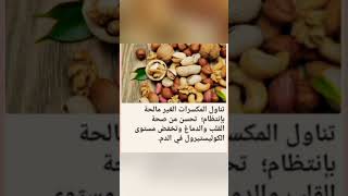 فوائد تناول مغلي البقندونس على الرايق #معلومات #تابع