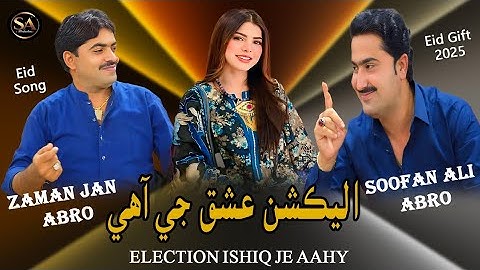 Elaction Ishiq Ji Aahe |Soofan Ali Abro| Zaman Jan Abro|New Duet Song 2025