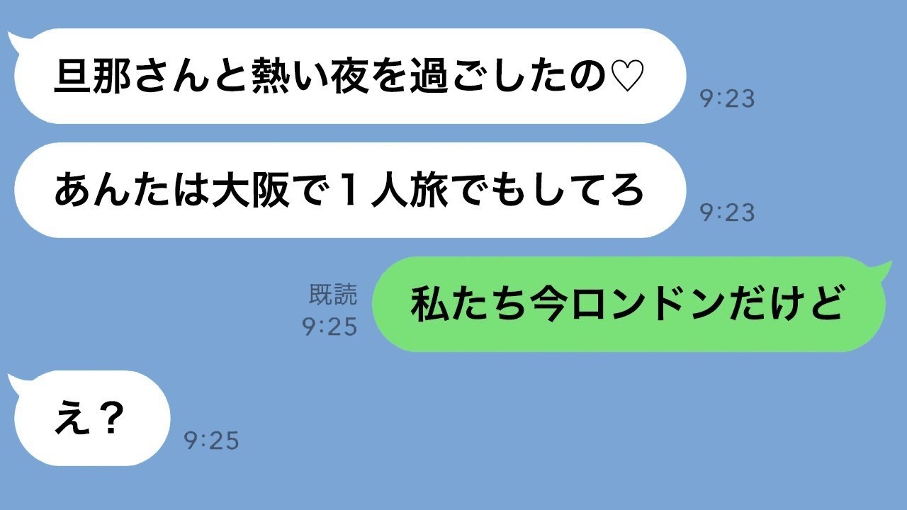 新婚旅行中に『旦那と浮気中w』と挑発された私が突きつけた“衝撃の真実”で同級生が大崩壊！