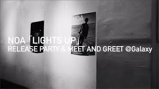 NOA 「LIGHTS UP」RELEASE PARTY & MEET AND GREET DIGEST MOVIE