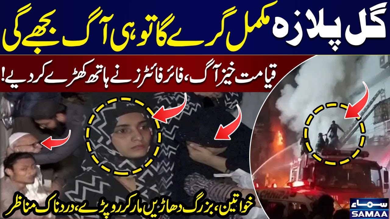 Gul Plaza Fire Continues | 25 Hours and Still Uncontrolled | Emotional Scenes | Samaa TV