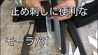 止め刺しに便利なモーラ731の紹介です！