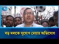 নির্বাচনের প্রতিশ্রুতিতে প্রাধান্য পাচ্ছে মা/দক নিয়ন্ত্রণ | Election | Dhaka14 | Rtv News