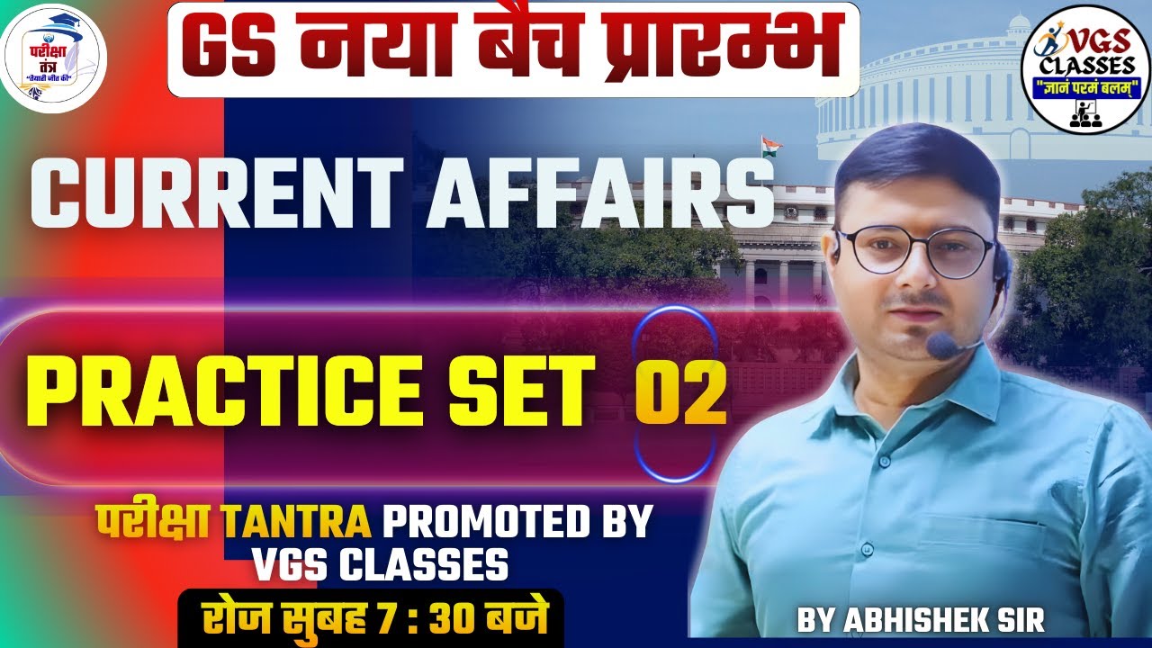CURRENT AFFAIRS PRACTICE CLASS 02|| FOR ALL COMPETATTIVE EXAM || BY - ABHISHEK SIR