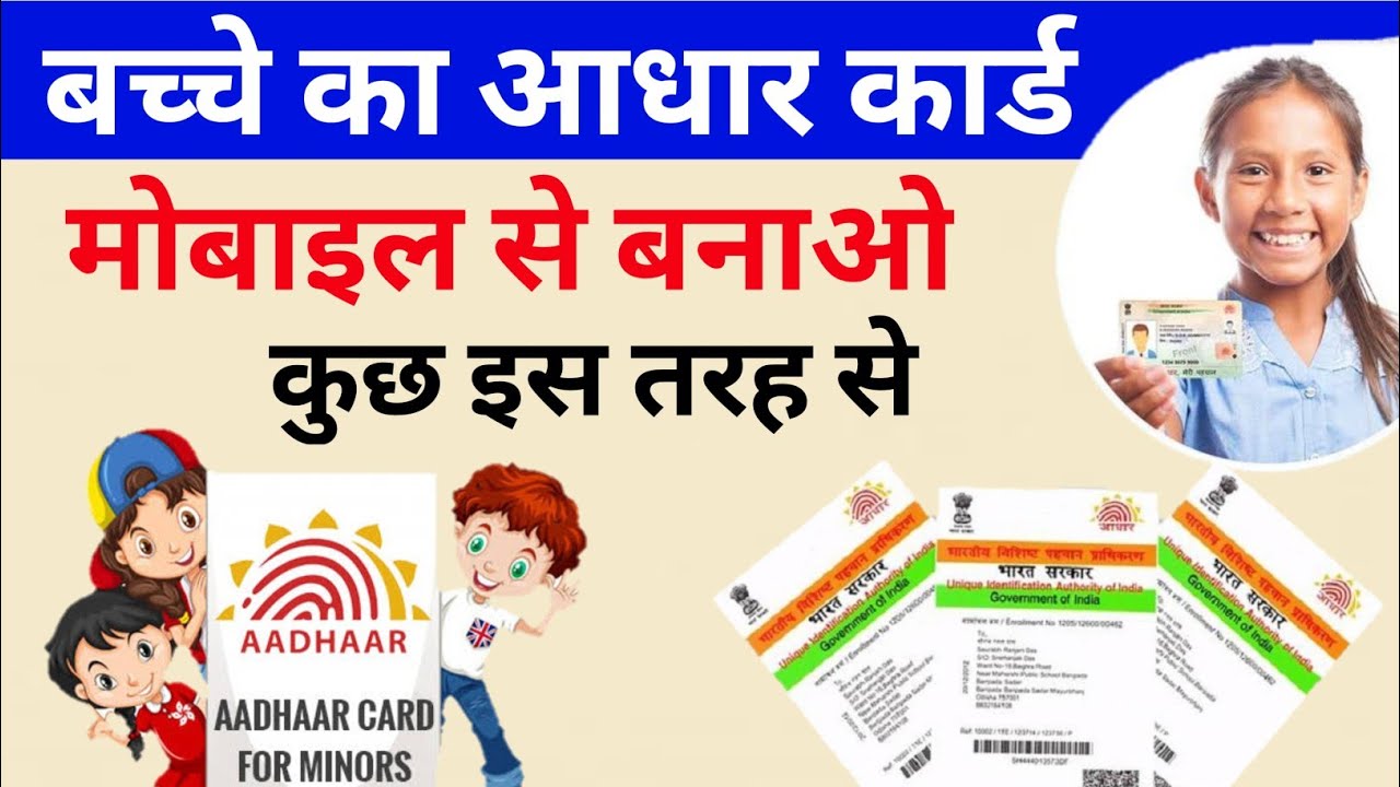 How To Apply Aadhar Card Online For Child Child Aadhar Card Apply how-to-apply-aadhar-card-online-for-child-child-aadhar-card-apply