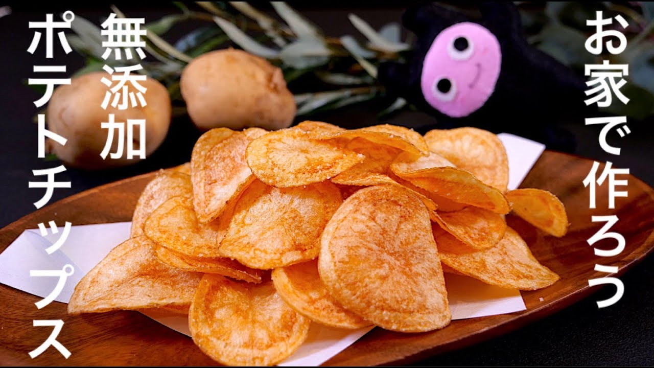 ポテトチップス 0342 パリッパリに揚がる作り方 トリュフ塩でリッチフレーバーも Youtube ポテトチップス 0342 パリッパリに揚がる作り方 トリュフ塩でリッチフレーバーも Youtube