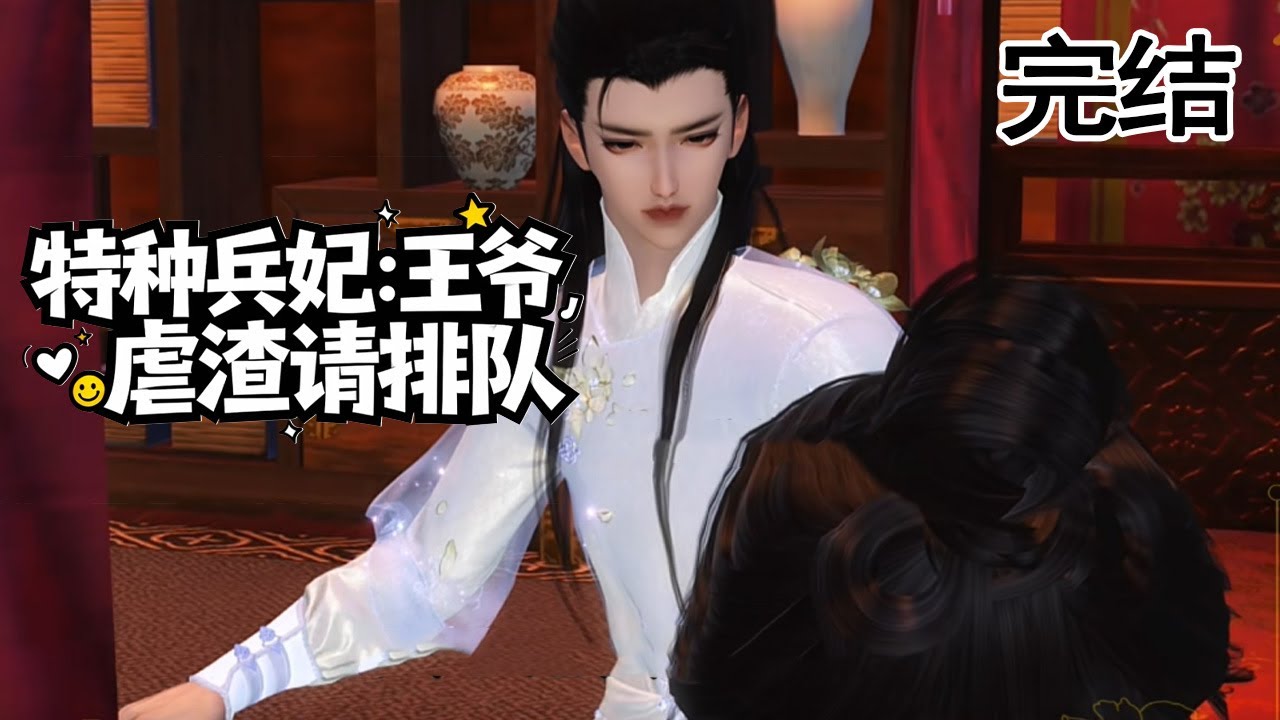 特種兵妃：廢王聯手虐渣