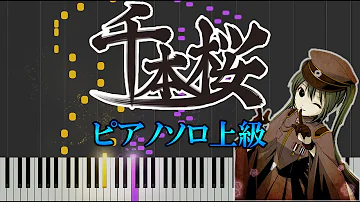 تحميل 千本桜 歌詞なし تحميل 千本桜 歌詞なし