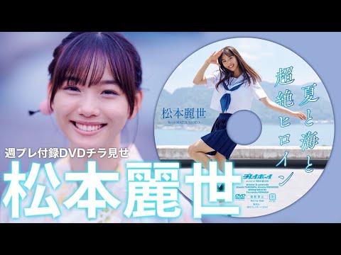 【2024/9/17発売！週プレNo.40・41付録DVDチラ見せ♪】『グラジャパ！』ならDVDが視聴できる♪