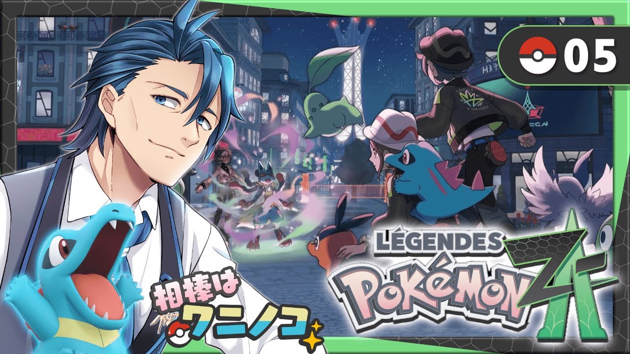 ポケモンレジェンズZA 】図鑑集めが止まらないけど進めるEランク ＃5