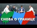 Общественники обсуждают границы Дагестана