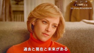 ダイアナ元妃が最愛の息子たちと過ごす母親の時間／映画『スペンサー ダイアナの決意』本編映像