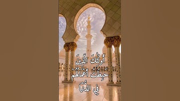 سورة ال عمران ايه 21-22-23