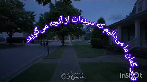 تر جمه تحت لفظی مختصر سورة نحل ایات 97-98-99