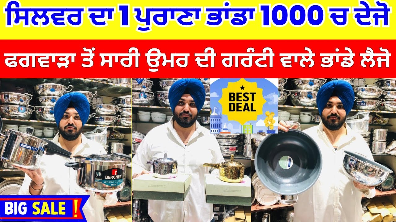 ਸਿਲਵਰ ਦਾ 1 ਪੁਰਾਣਾ ਭਾਂਡਾ 1000 ਚ ਦੇਜੋ । ਫਗਵਾੜਾ ਤੋ ਸਾਰੀ ਉਮਰ ਦੀ ਗਰੰਟੀ ਵਾਲੇ ਭਾਂਡੇ ਲੈਜੋ #harisinghvlogs